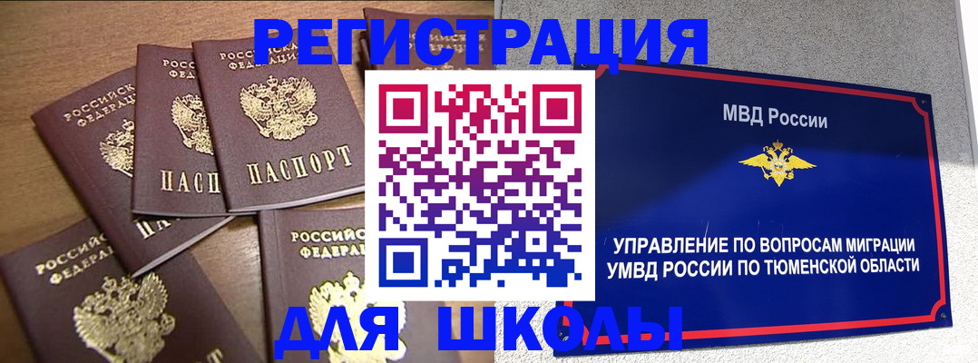 временная регистрация для школы в Кольчугино