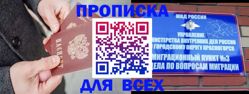 прописка гарантия в Кольчугино
